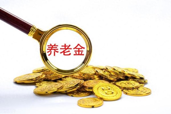 股票配资炒股平台 武汉传来养老金好消息, 计发基数上涨1.6%, 5月开始重算补发